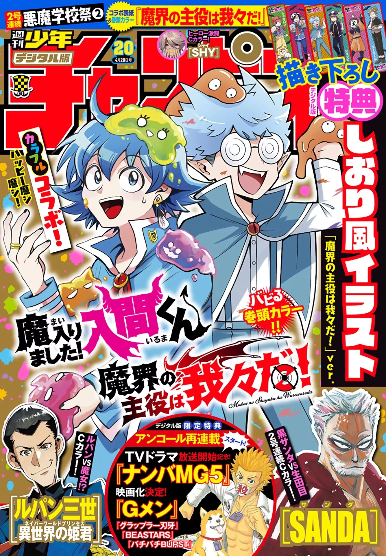 Read Mairimashita! Iruma-kun EN Manga Online