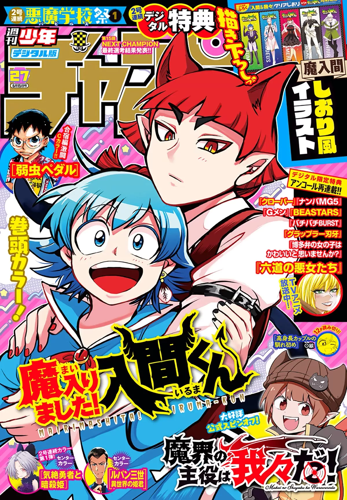 Read Mairimashita! Iruma-kun EN Manga Online