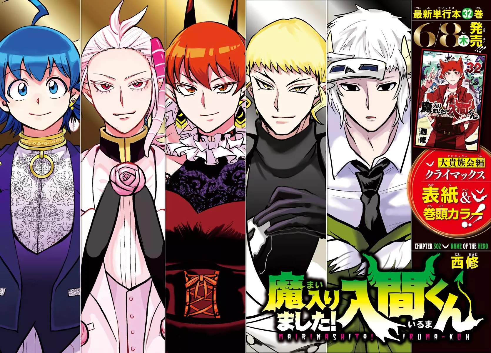 Read Mairimashita! Iruma-kun EN Manga Online