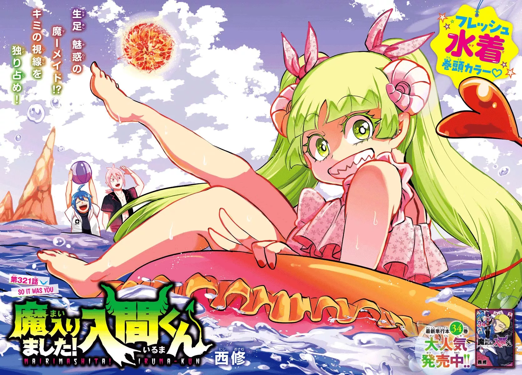 Read Mairimashita! Iruma-kun EN Manga Online