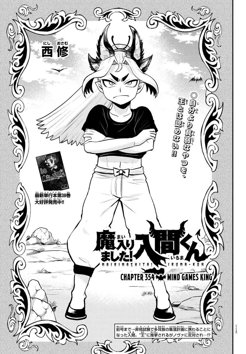 Read Mairimashita! Iruma-kun EN Manga Online