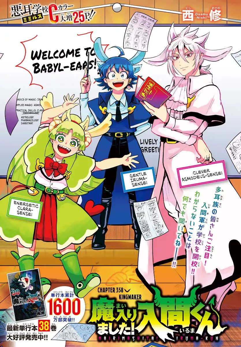 Read Mairimashita! Iruma-kun EN Manga Online
