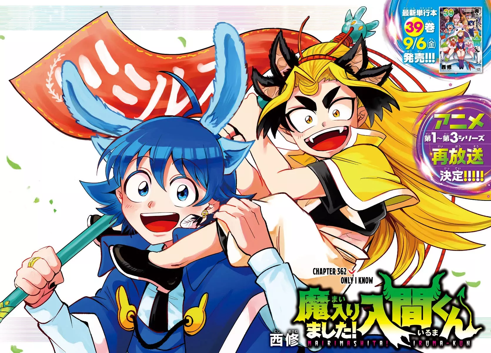 Read Mairimashita! Iruma-kun EN Manga Online