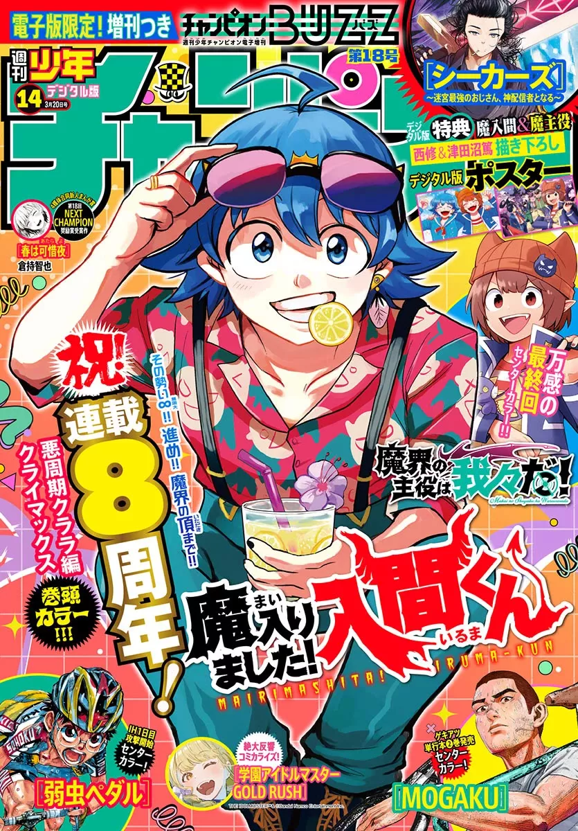 Read Mairimashita! Iruma-kun EN Manga Online