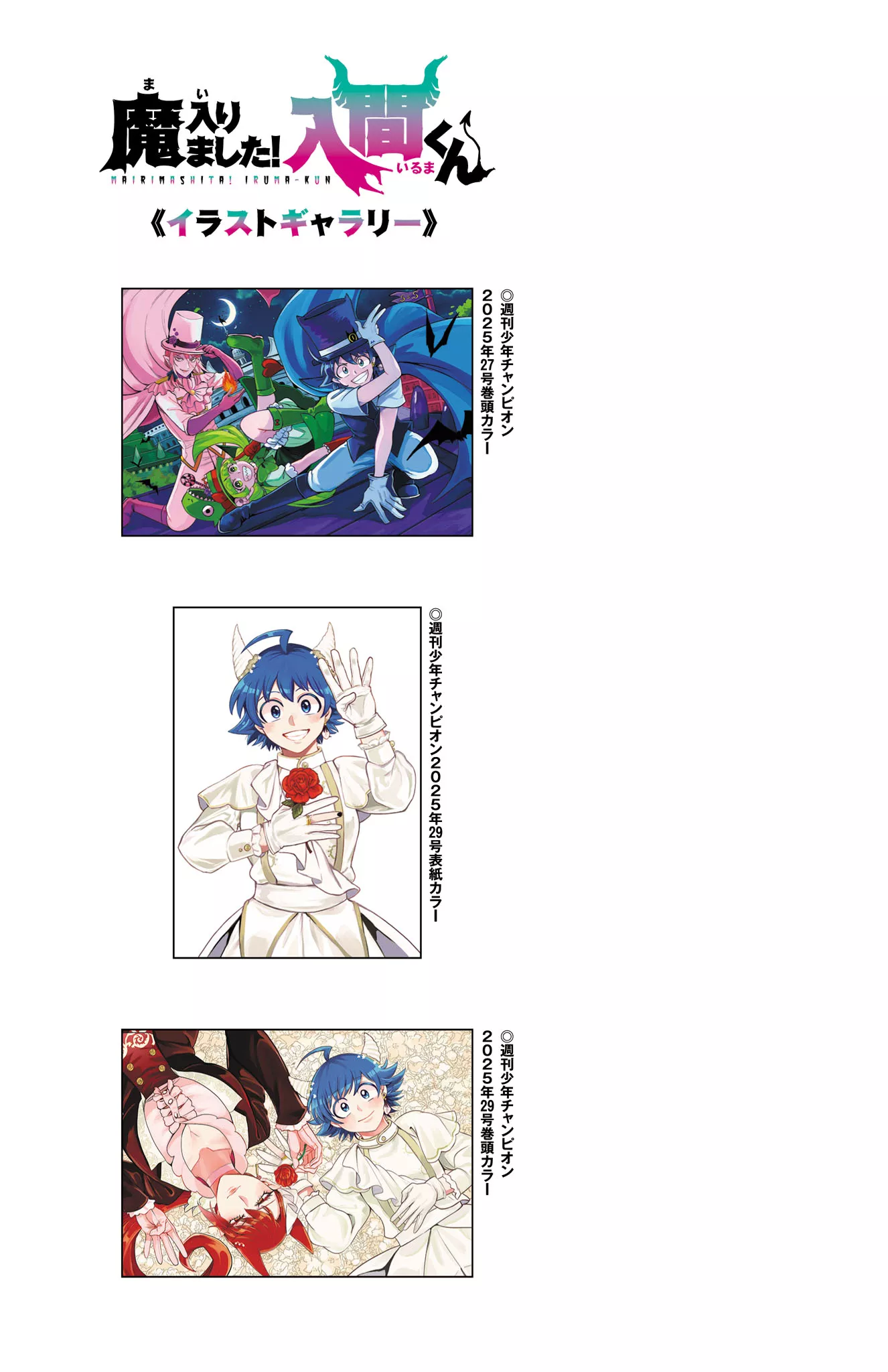 Read Mairimashita! Iruma-kun EN Manga Online