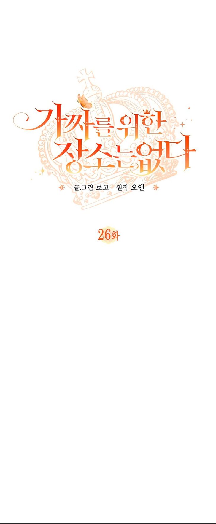 Read Philomel the Fake EN Manga Online