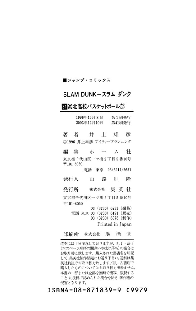 Read Slam Dunk EN Manga Online