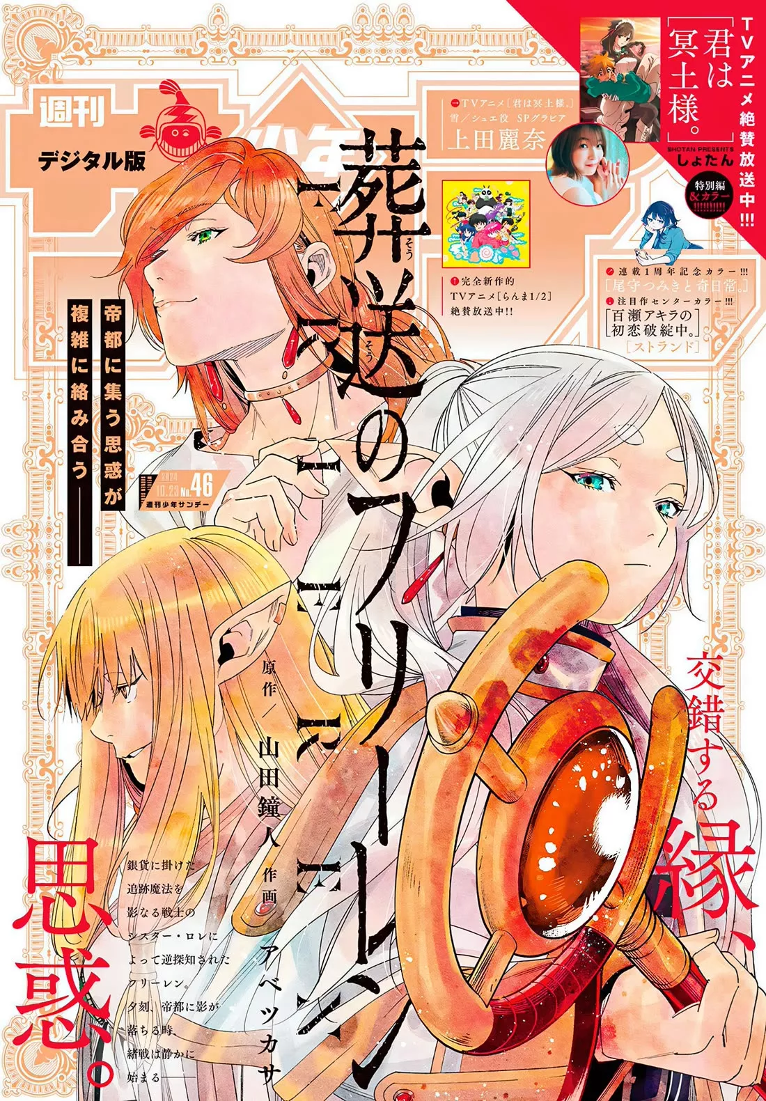 Read Sousou no Frieren EN Manga Online