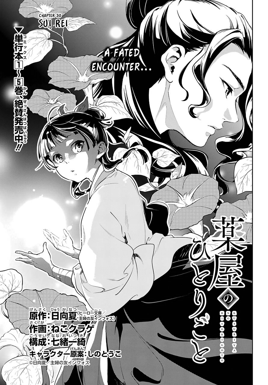 Read The Apothecary Diaries EN Manga Online