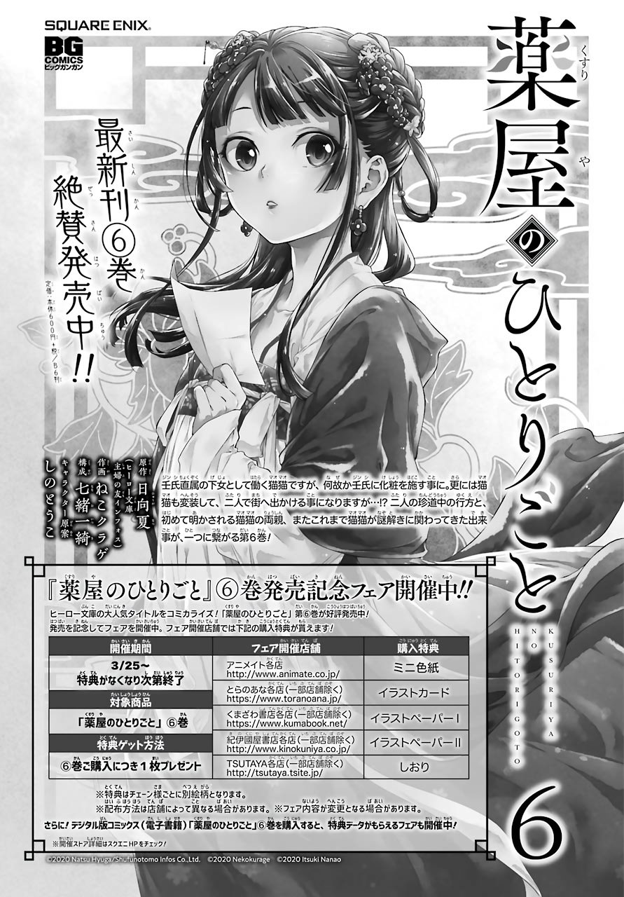 Read The Apothecary Diaries EN Manga Online