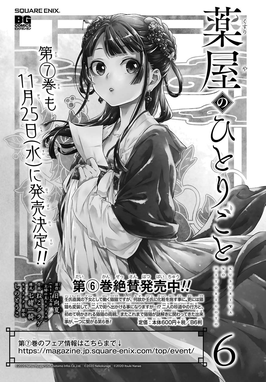 Read The Apothecary Diaries EN Manga Online