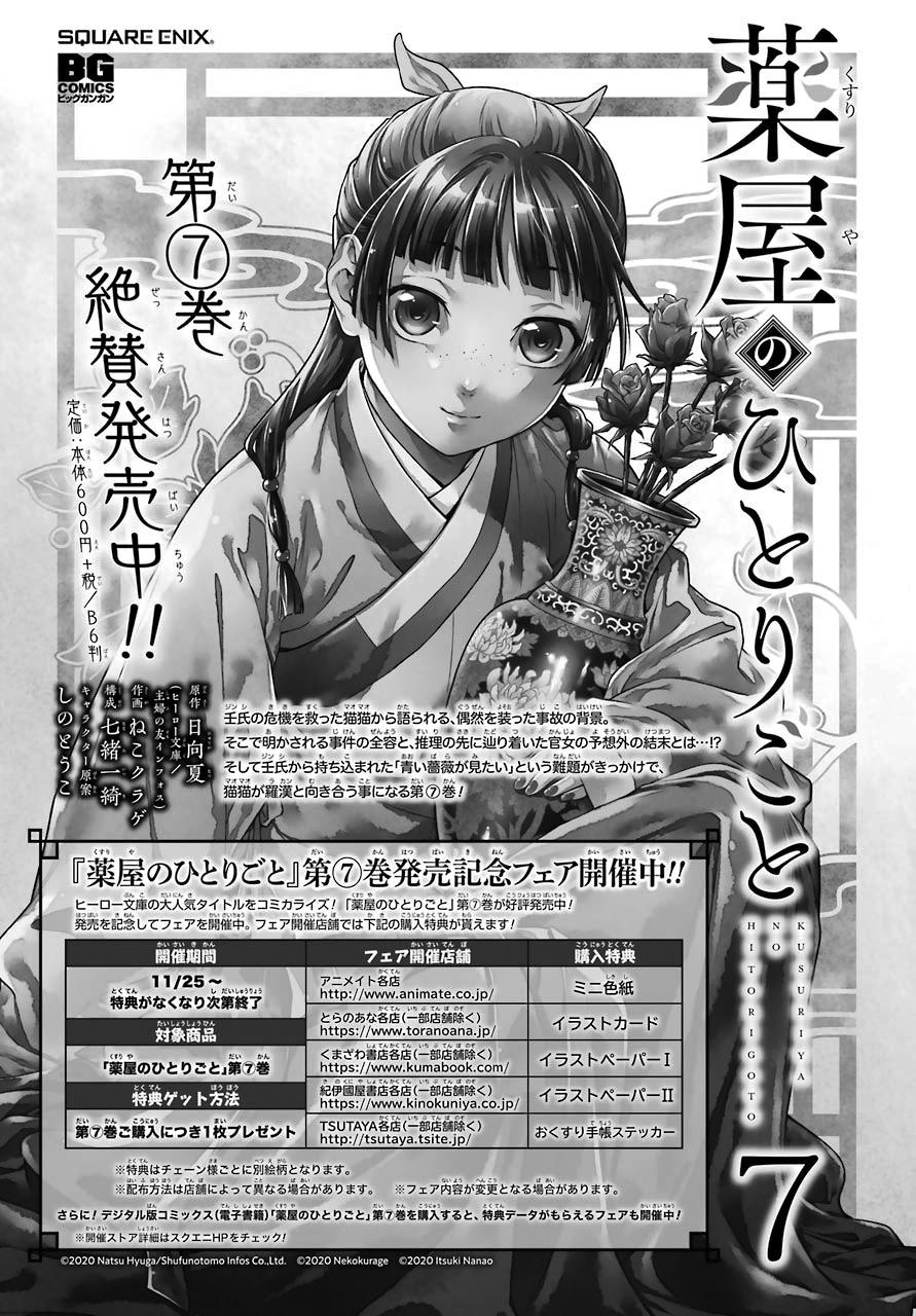 Read The Apothecary Diaries EN Manga Online