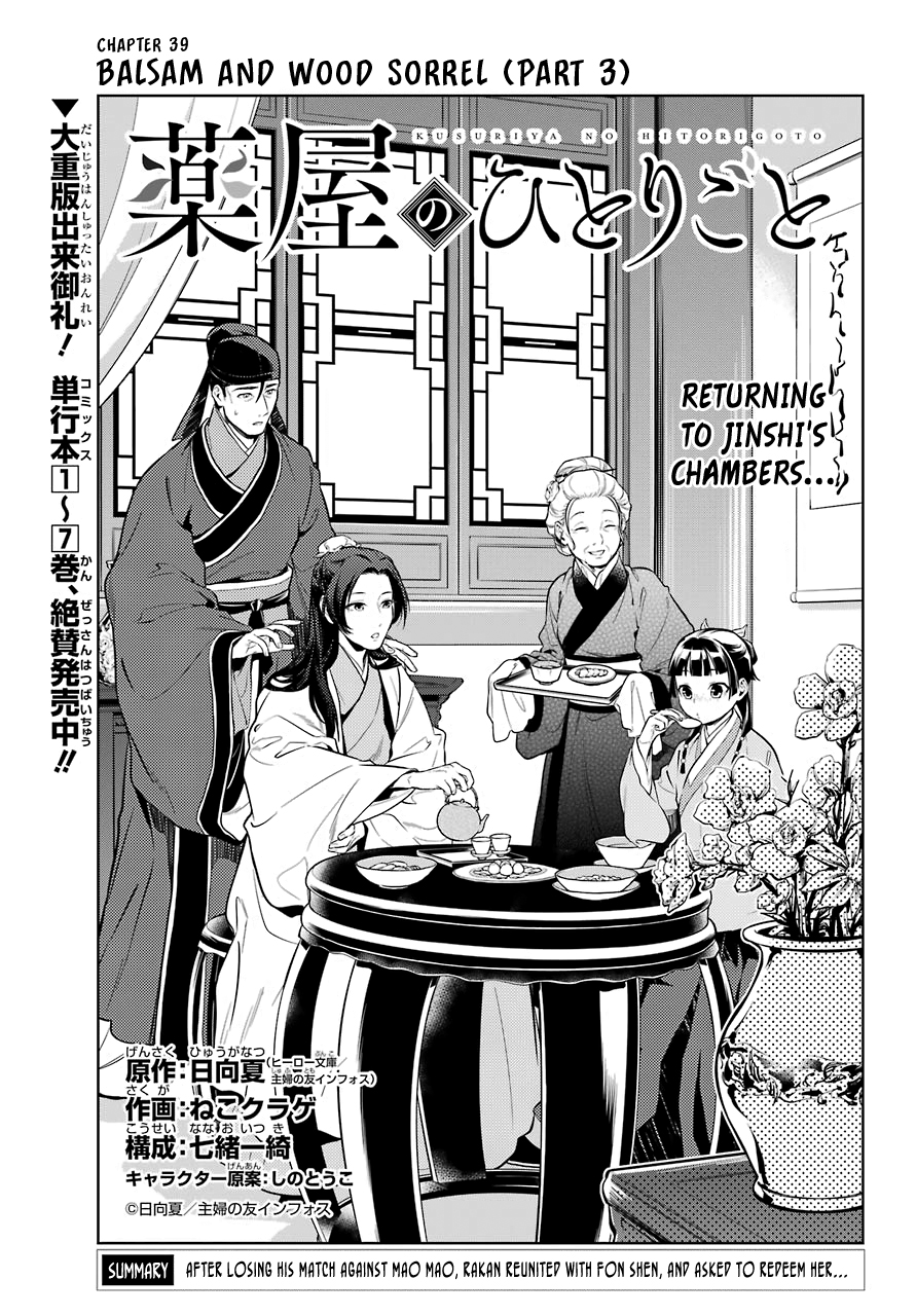 Read The Apothecary Diaries EN Manga Online
