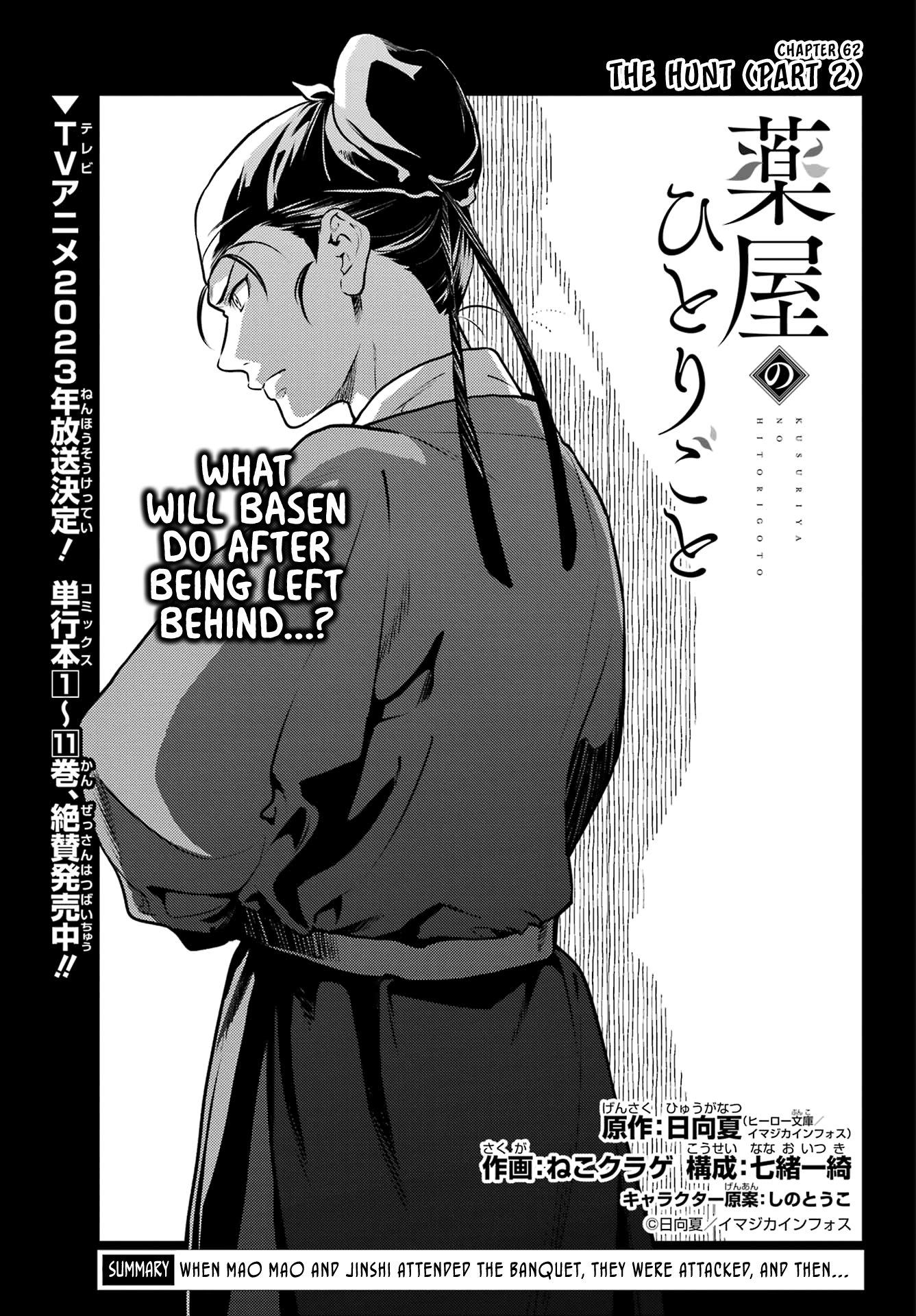 Read The Apothecary Diaries EN Manga Online