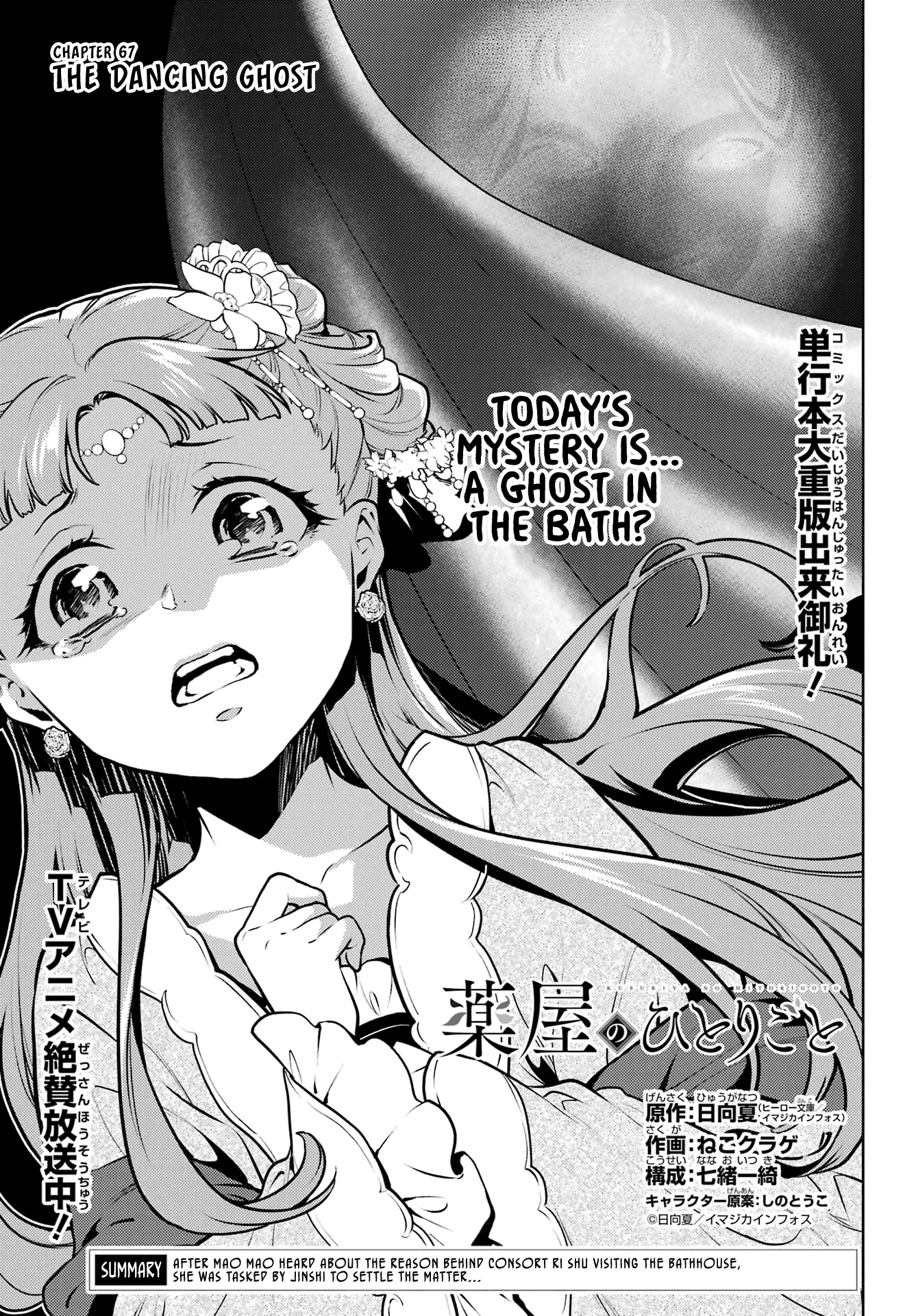Read The Apothecary Diaries EN Manga Online
