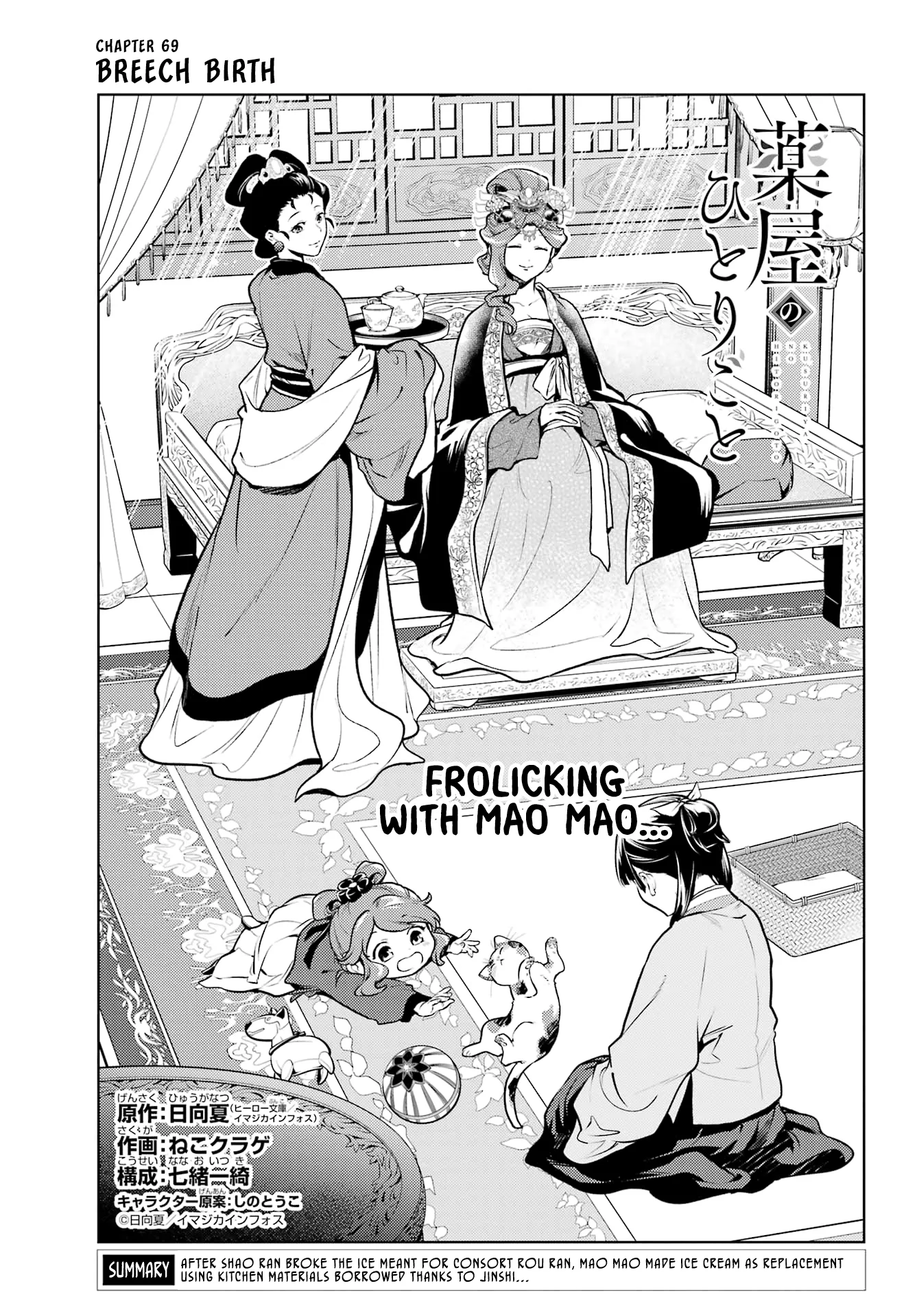 Read The Apothecary Diaries EN Manga Online