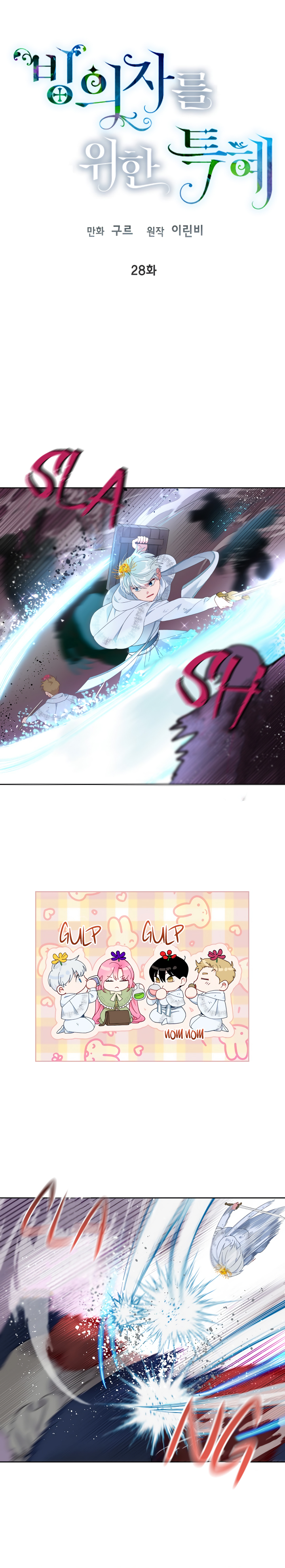 Read The Perks of Being an S-Class Heroine EN Manga Online