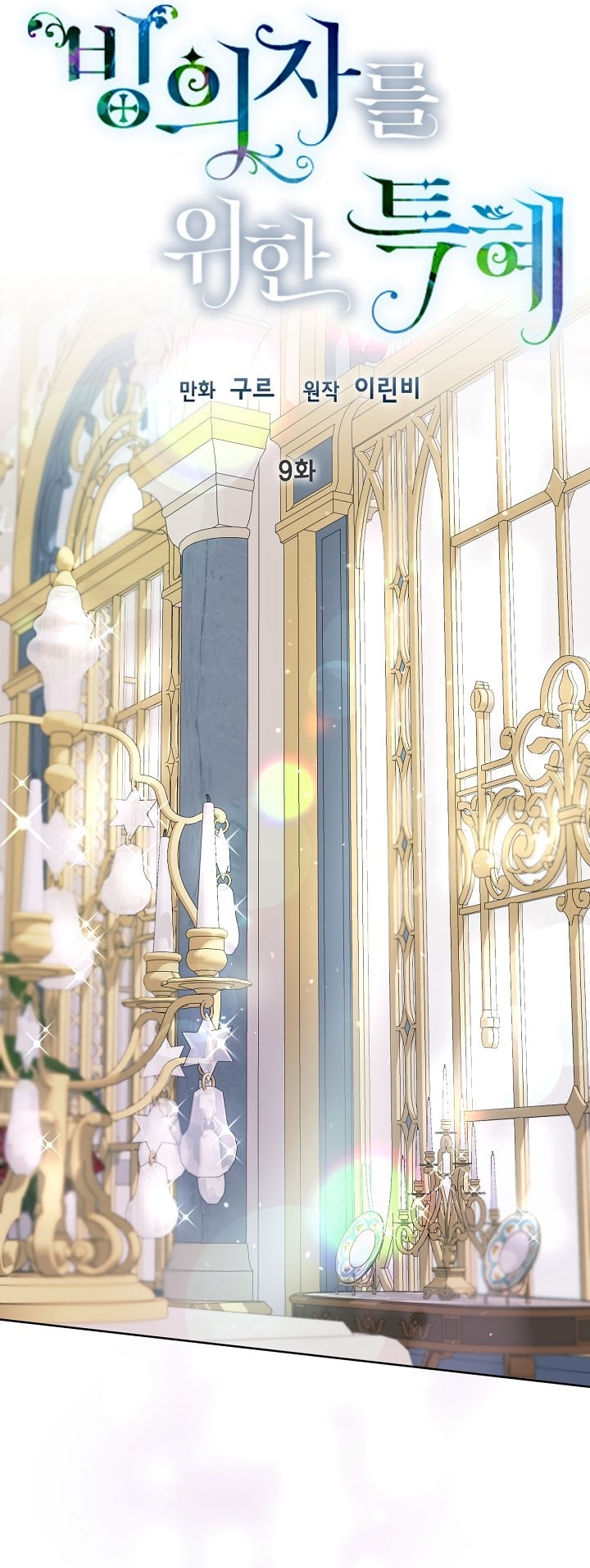 Read The Perks of Being an S-Class Heroine EN Manga Online