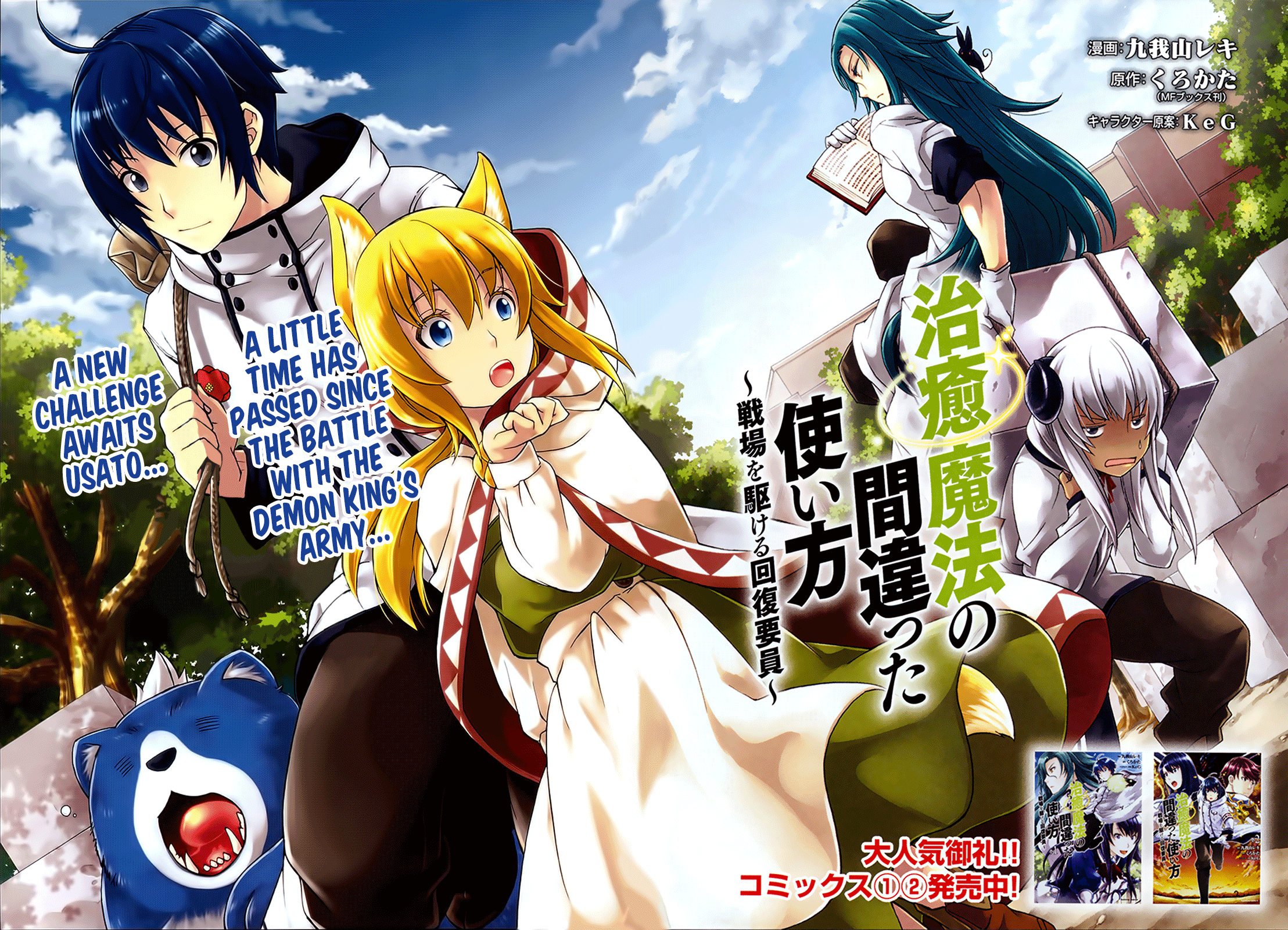 Read The Wrong Way to Use Healing Magic EN Manga Online