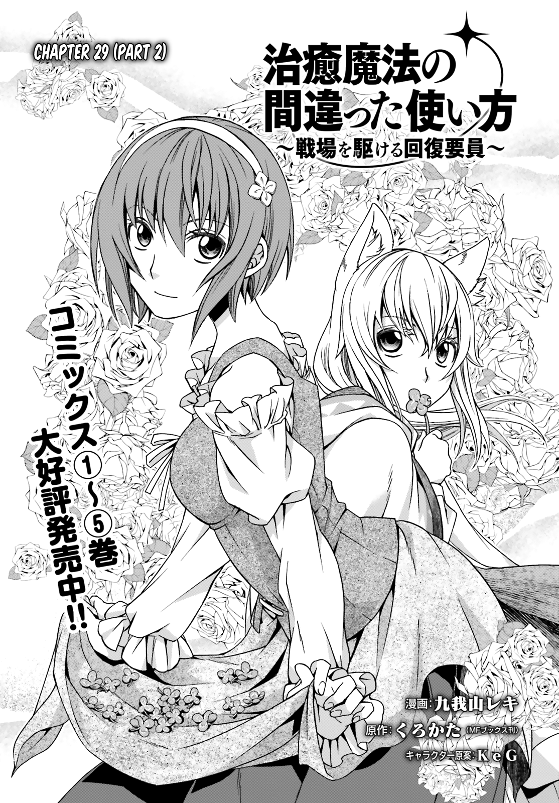 Read The Wrong Way to Use Healing Magic EN Manga Online