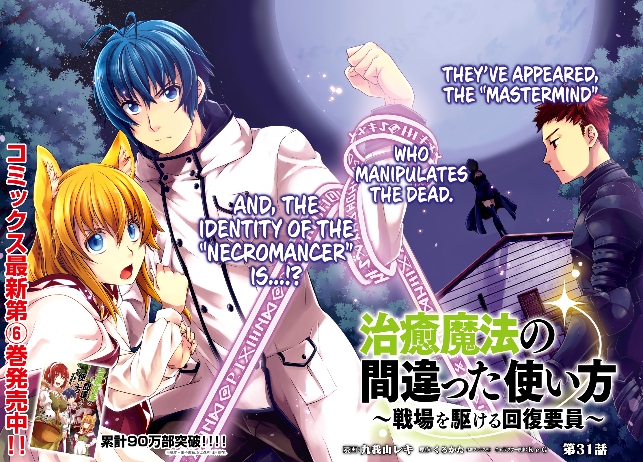 Read The Wrong Way to Use Healing Magic EN Manga Online