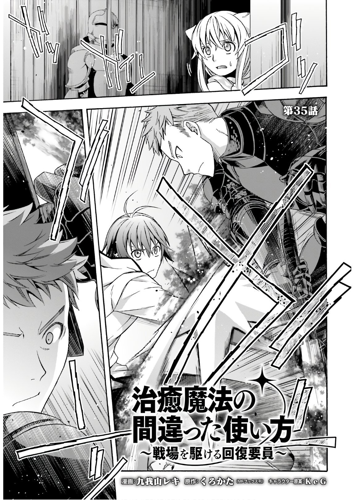Read The Wrong Way to Use Healing Magic EN Manga Online