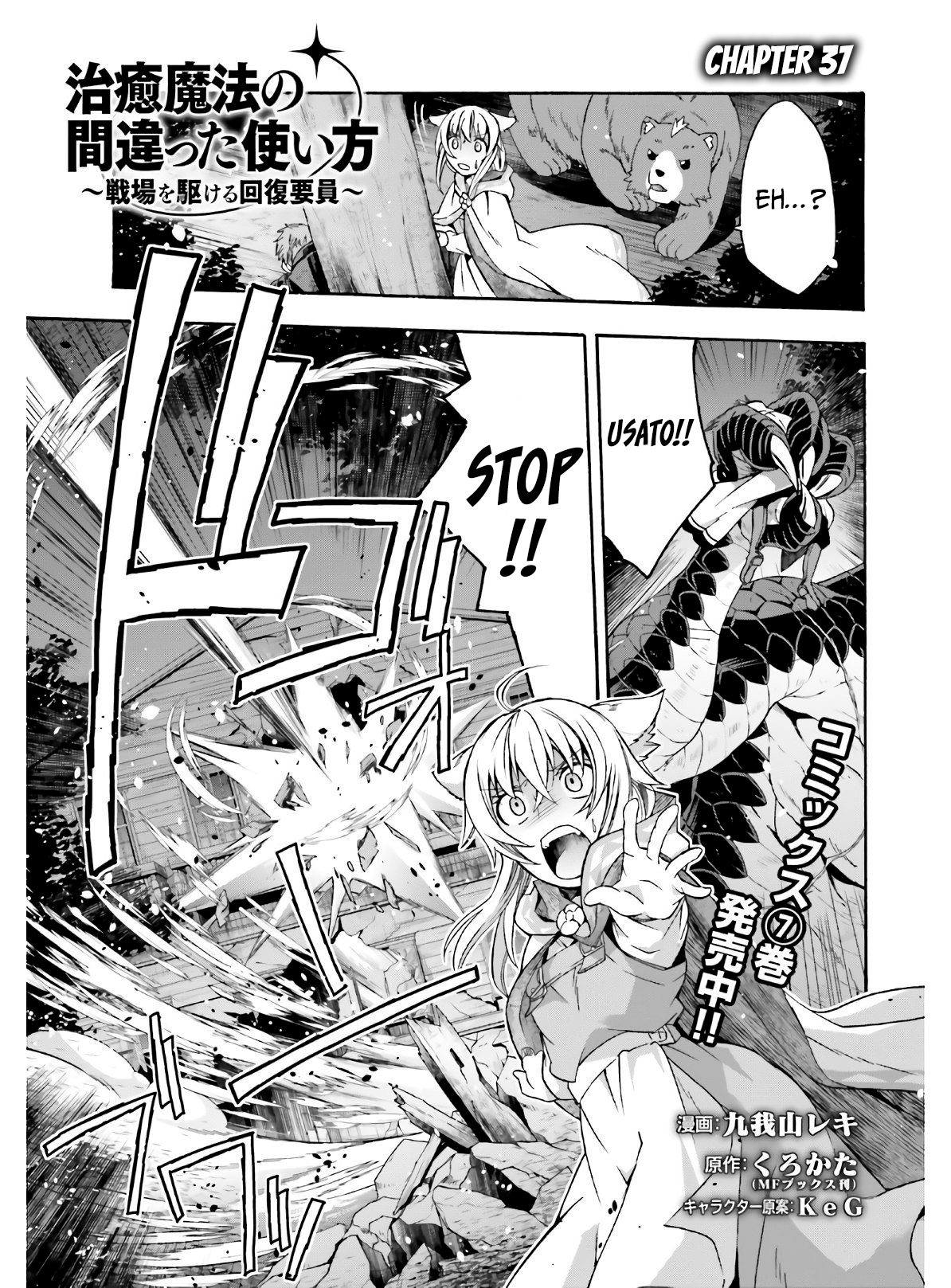 Read The Wrong Way to Use Healing Magic EN Manga Online