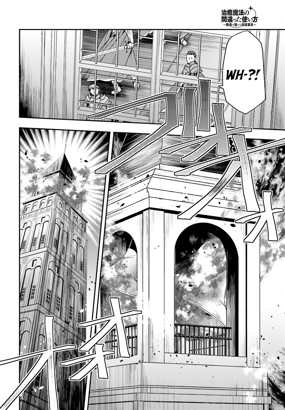 Read The Wrong Way to Use Healing Magic EN Manga Online