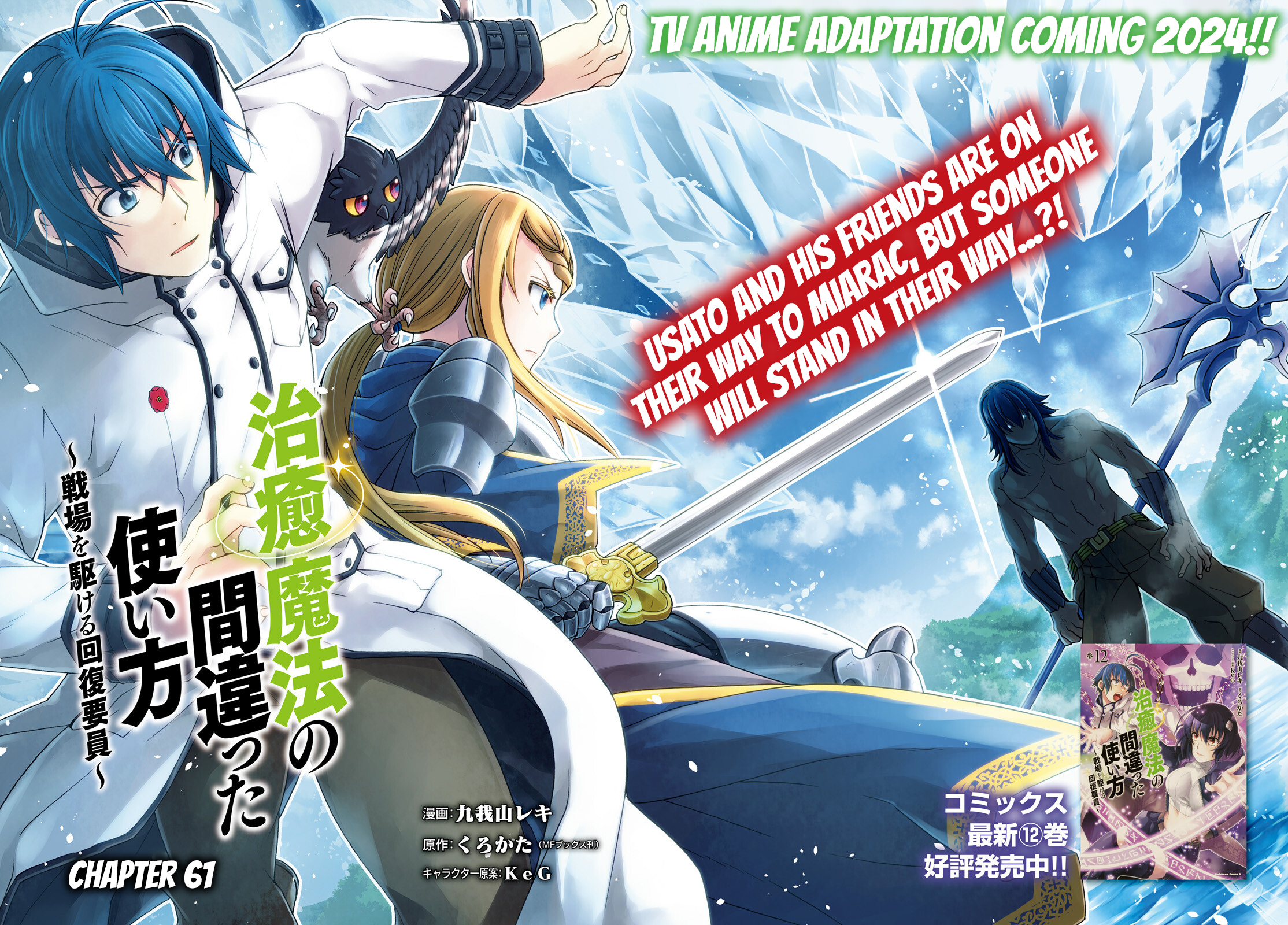 Read The Wrong Way to Use Healing Magic EN Manga Online
