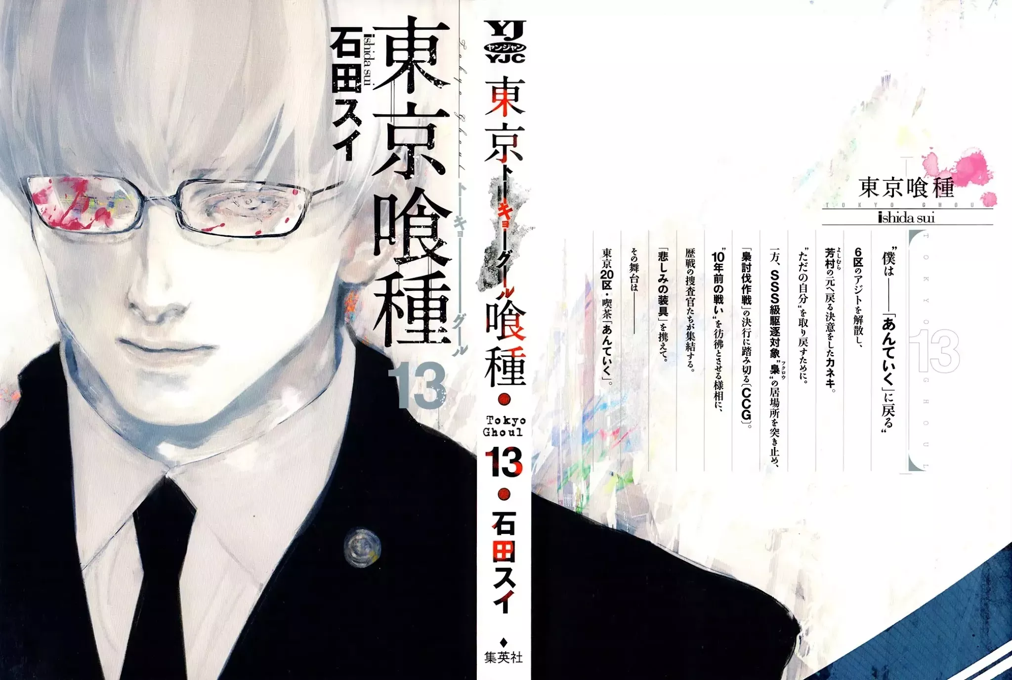 Read Tokyo Ghoul EN Manga Online