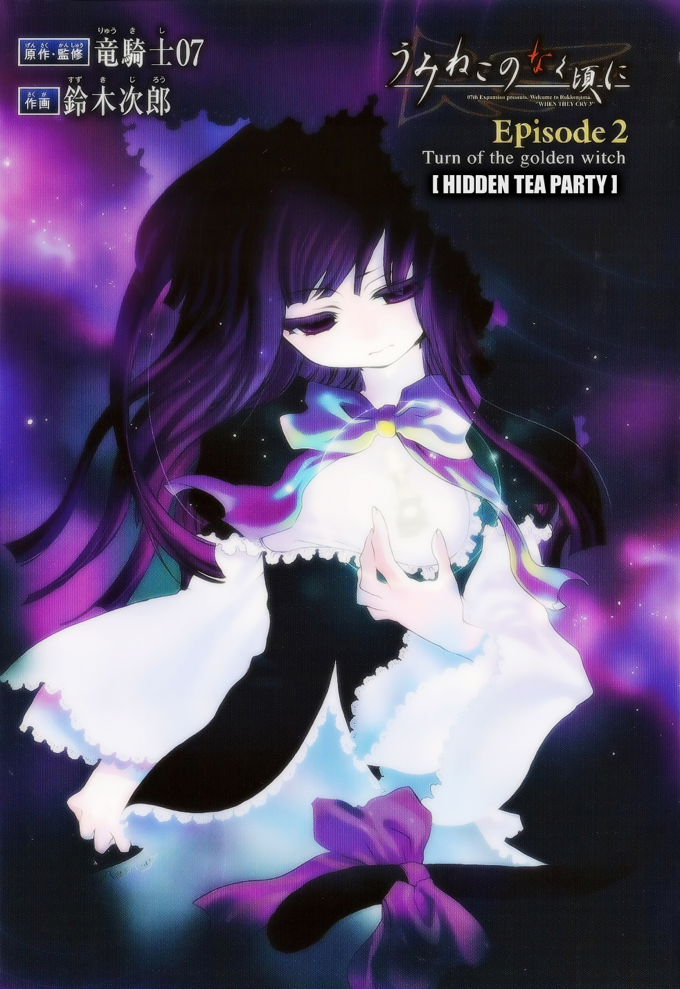 Read Umineko When They Cry Episode 2_ Turn of the Golden Witch EN Manga Online