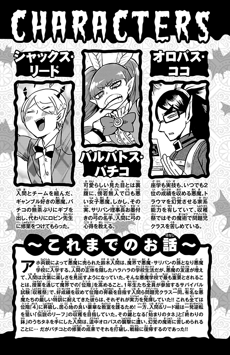Read Welcome to Demon School! Iruma-kun EN Manga Online