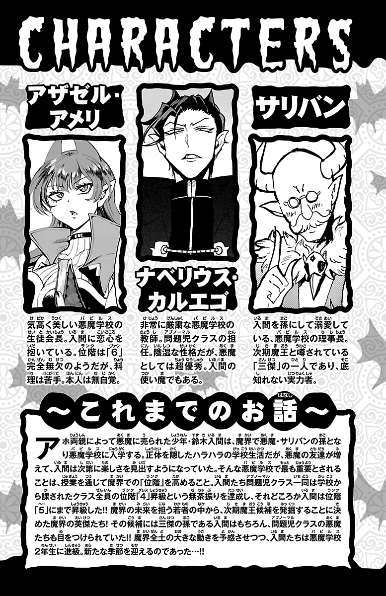 Read Welcome to Demon School! Iruma-kun EN Manga Online