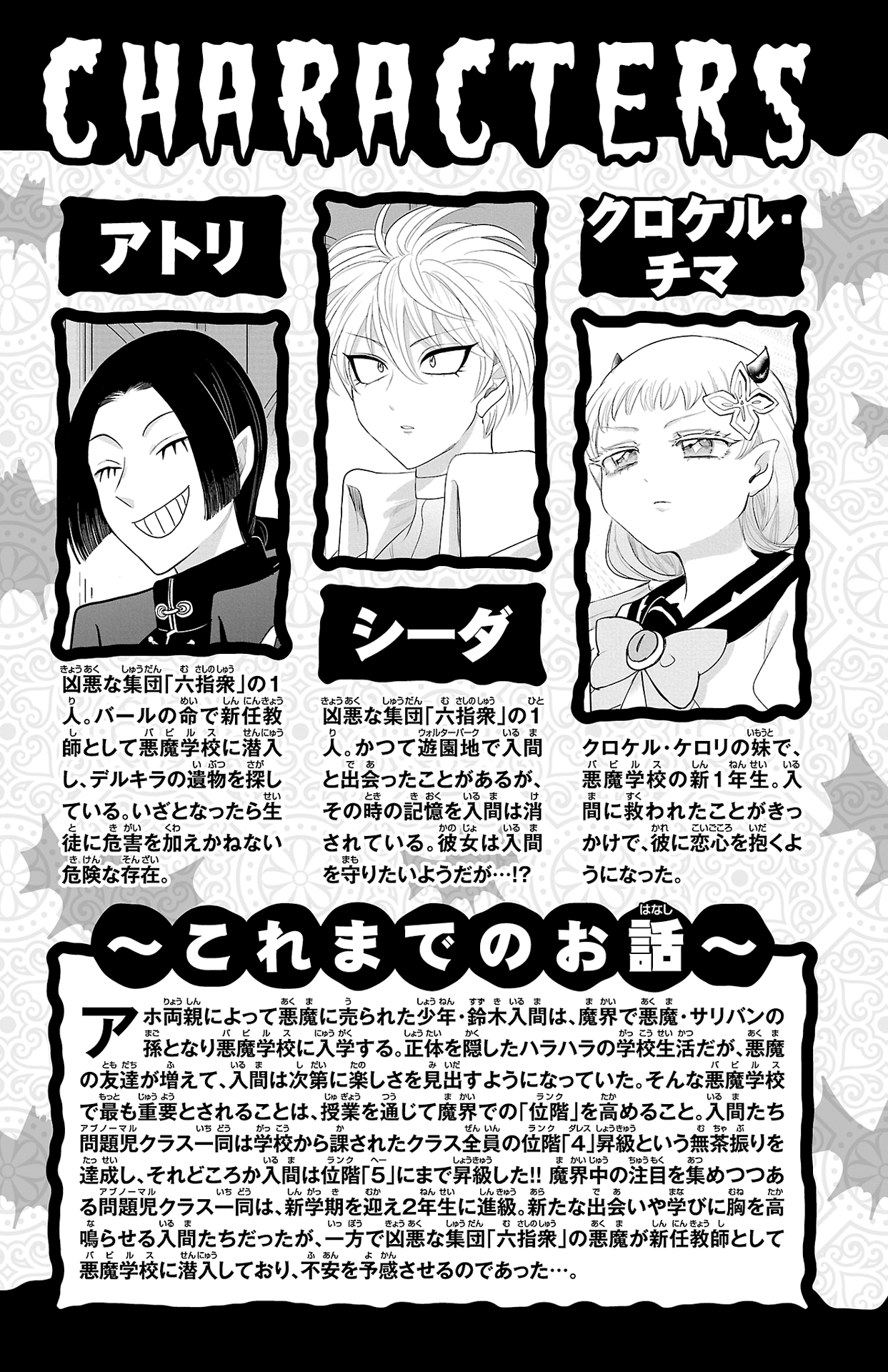Read Welcome to Demon School! Iruma-kun EN Manga Online