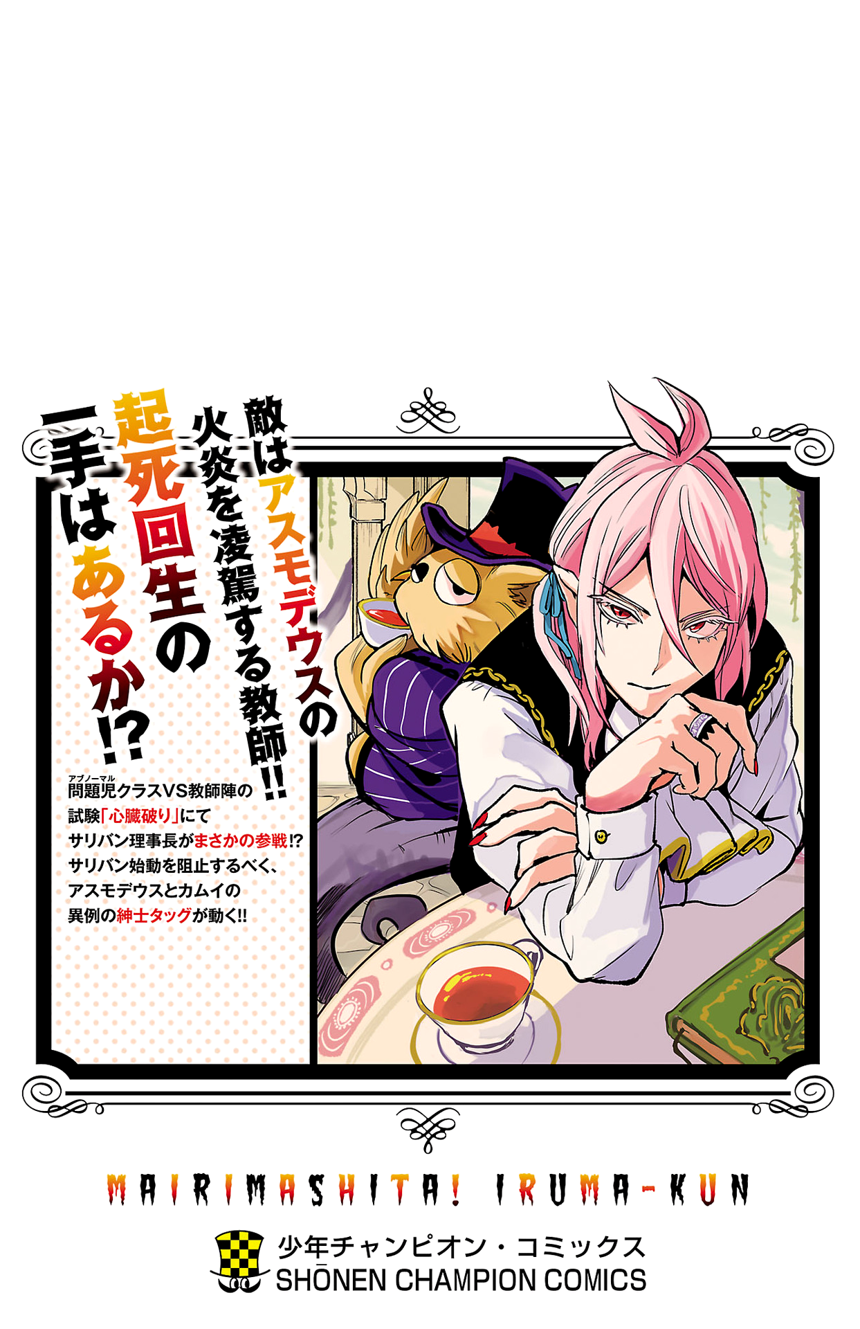 Read Welcome to Demon School! Iruma-kun EN Manga Online