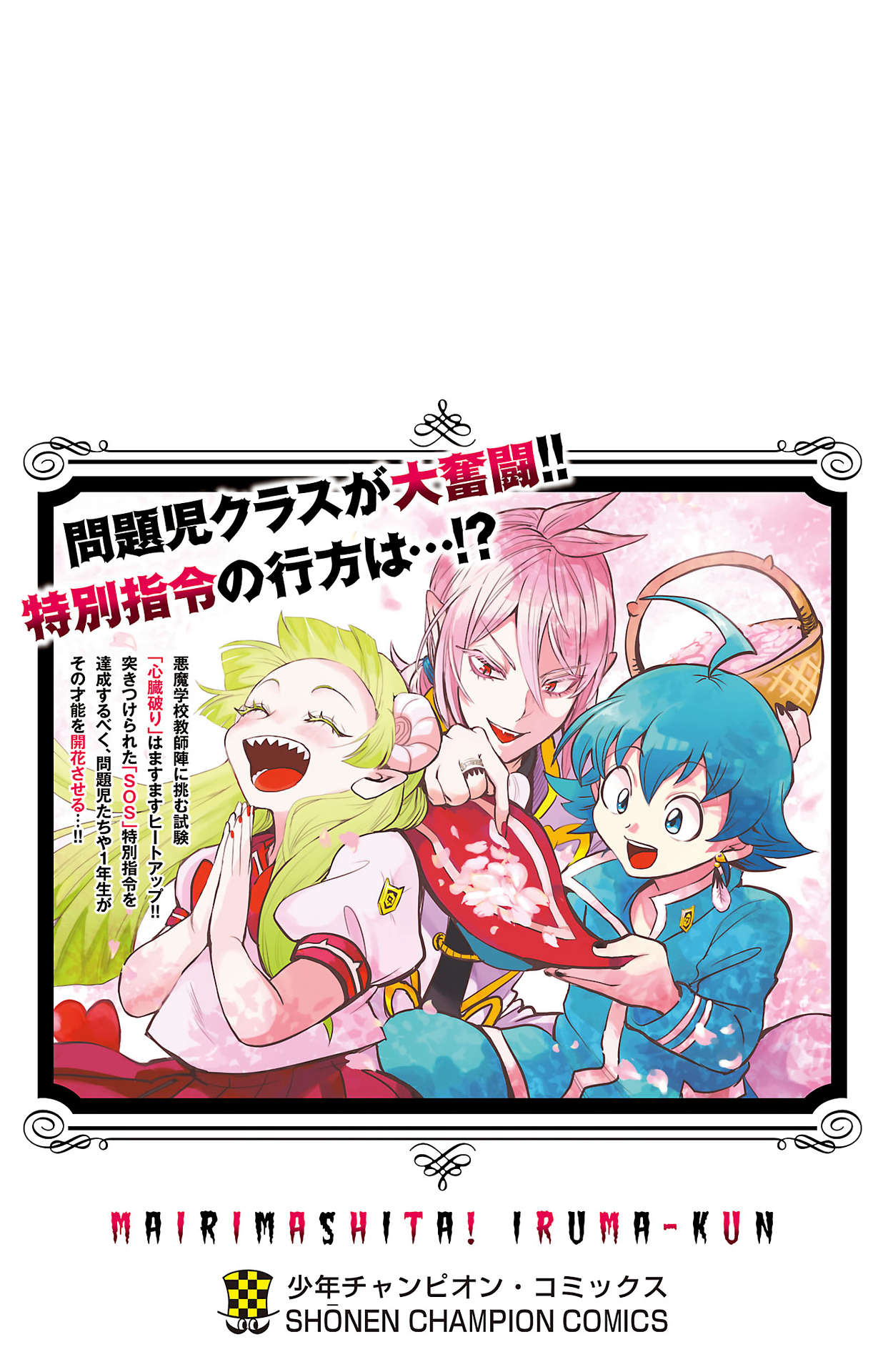 Read Welcome to Demon School! Iruma-kun EN Manga Online