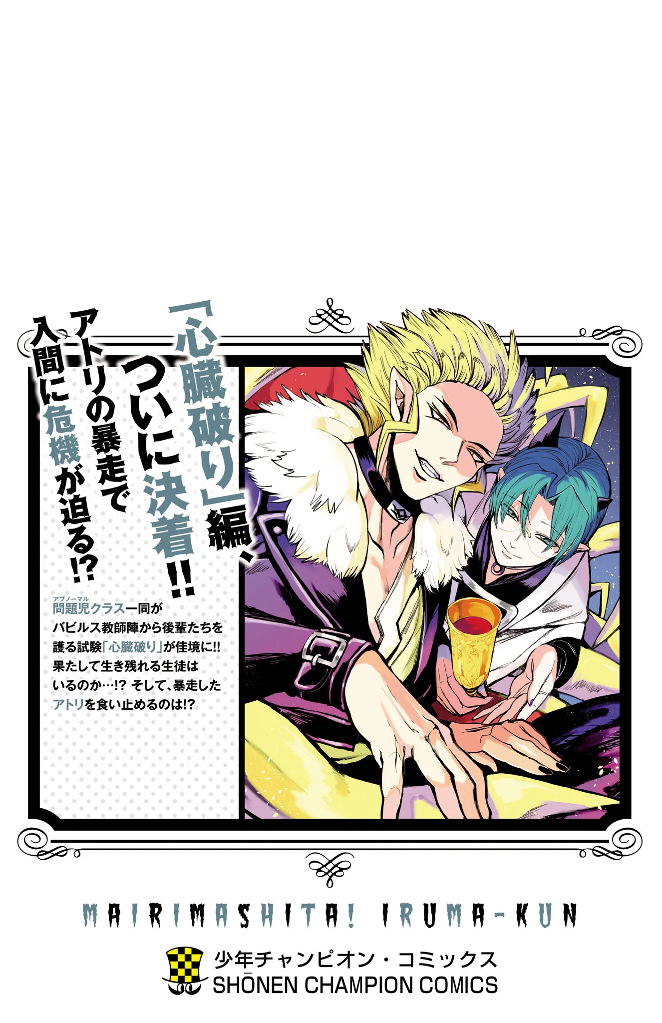 Read Welcome to Demon School! Iruma-kun EN Manga Online