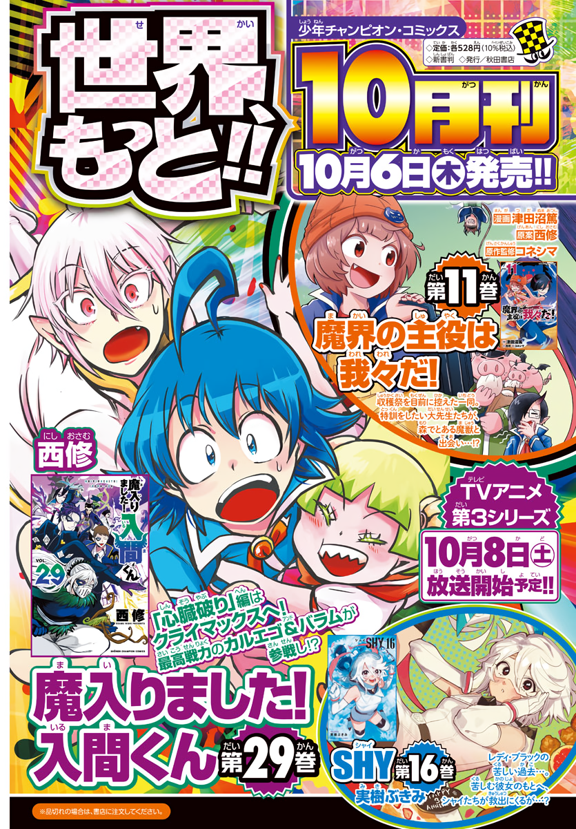 Read Welcome to Demon School! Iruma-kun EN Manga Online