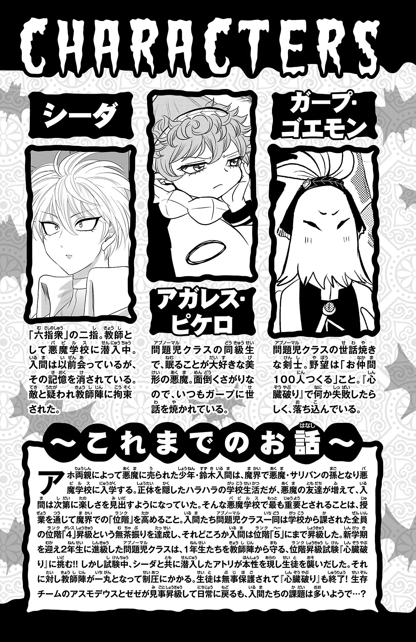 Read Welcome to Demon School! Iruma-kun EN Manga Online