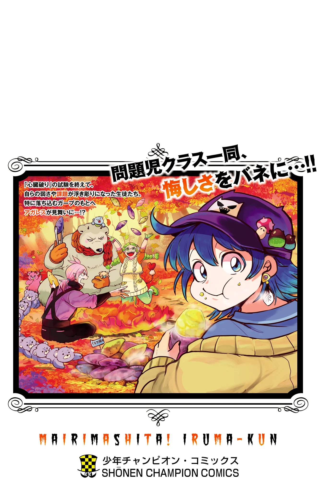 Read Welcome to Demon School! Iruma-kun EN Manga Online