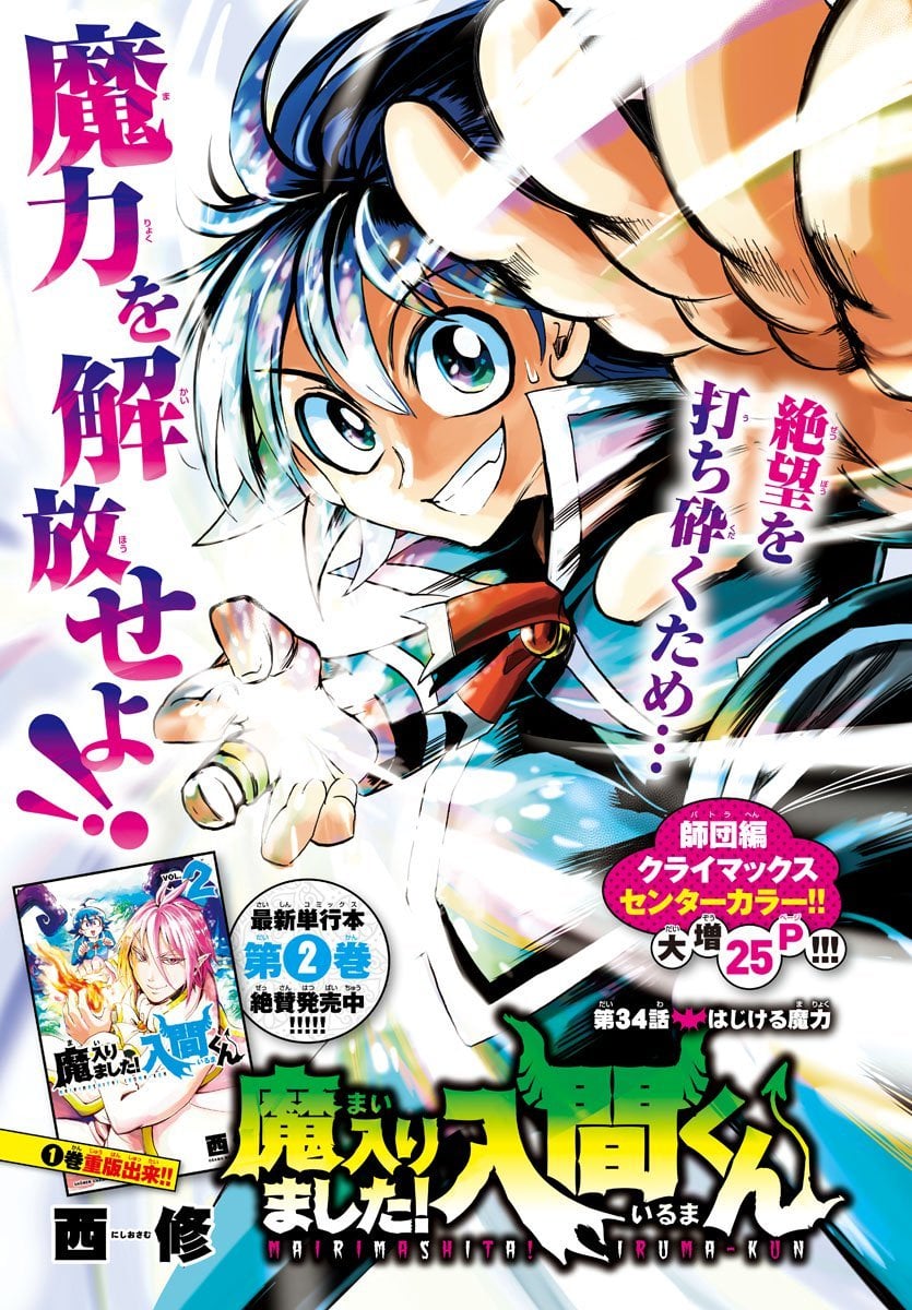 Read Welcome to Demon School! Iruma-kun EN Manga Online