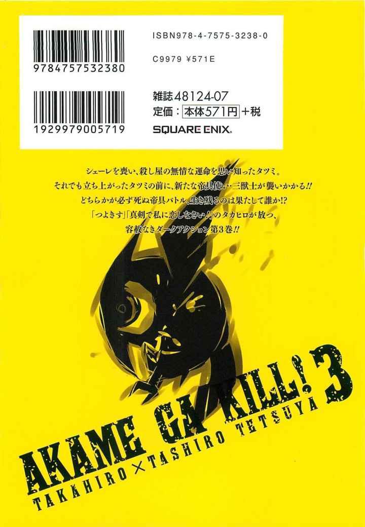 Read Akame ga Kill! ES Manga Online