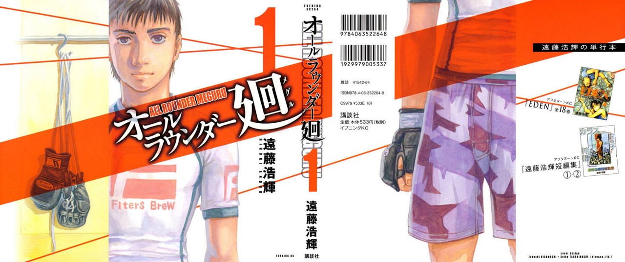 Read All Rounder Meguru ES Manga Online