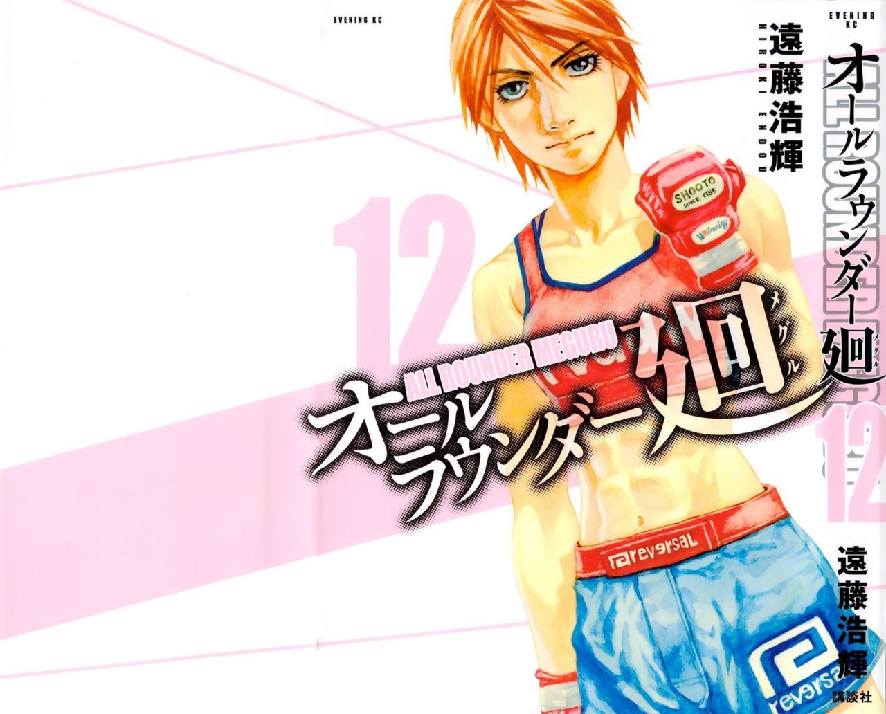 Read All Rounder Meguru ES Manga Online