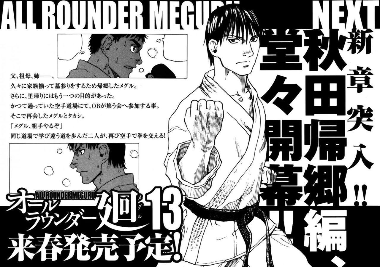 Read All Rounder Meguru ES Manga Online