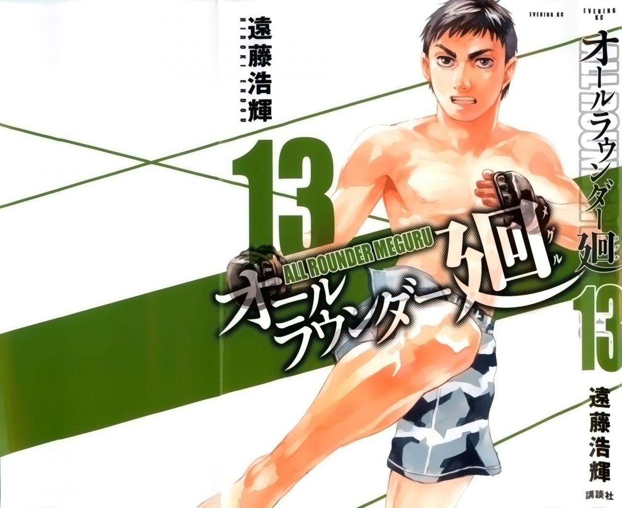 Read All Rounder Meguru ES Manga Online