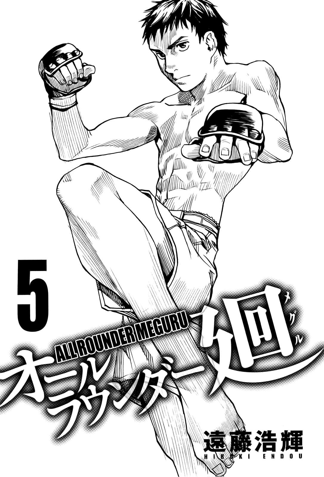 Read All Rounder Meguru ES Manga Online