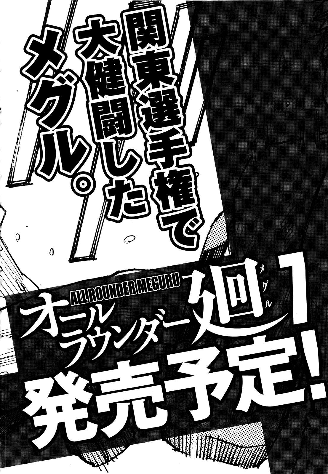 Read All Rounder Meguru ES Manga Online