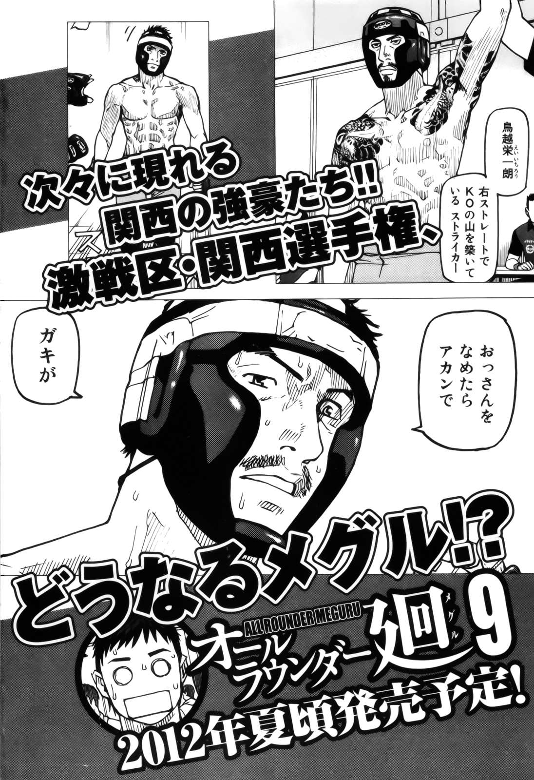 Read All Rounder Meguru ES Manga Online