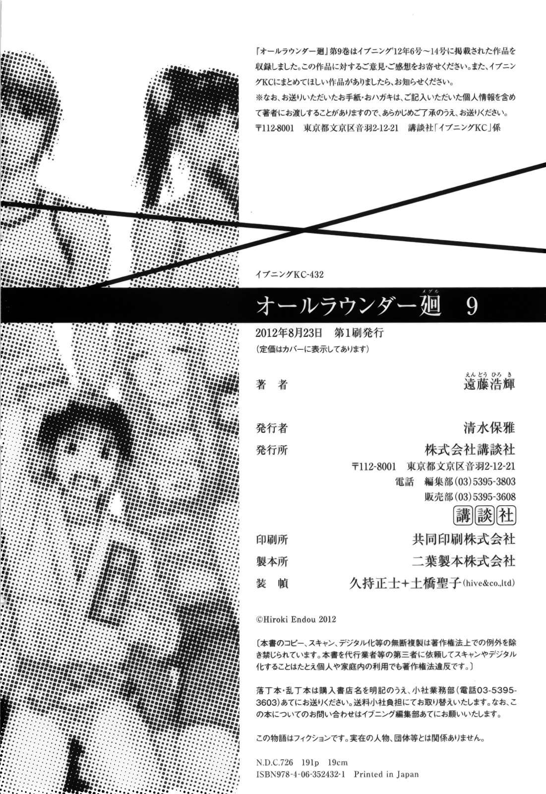 Read All Rounder Meguru ES Manga Online